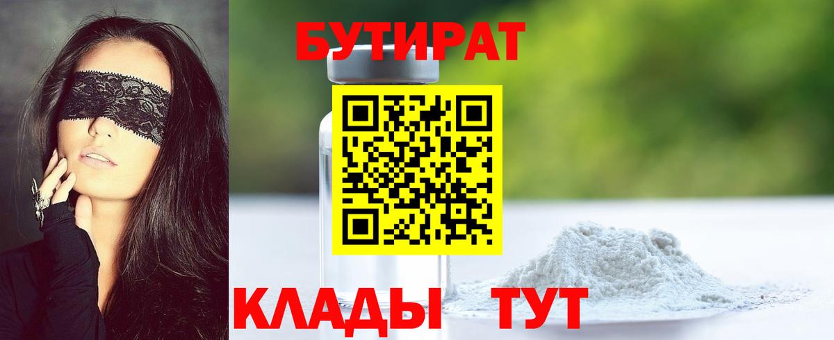 Бутират GHB Гусиноозёрск