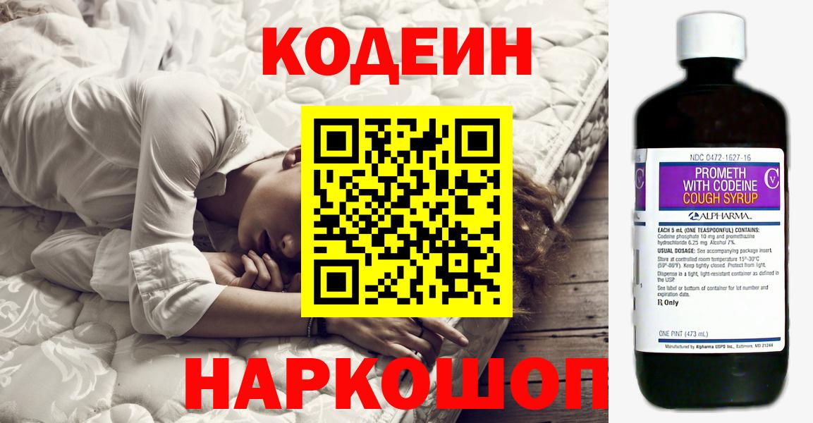Гусиноозёрск  Кодеиновый сироп Lean Purple Drank  Вход с VPN 