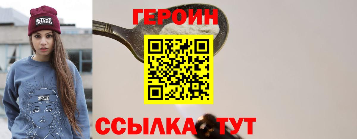 Героин хмурый Гусиноозёрск