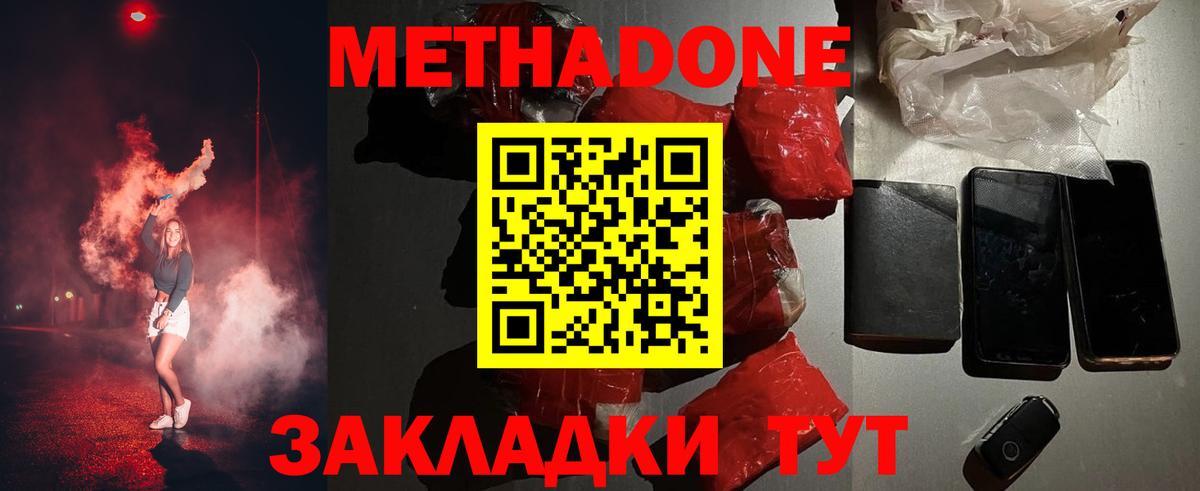 Гусиноозёрск  МЕТАДОН methadone  МЕТАДОН methadone  Вход с VPN 