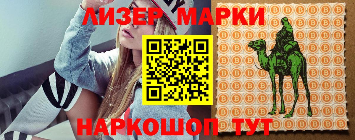 Наркотические марки 1,8мг  Наркотические марки 1,8мг  Гусиноозёрск  Вход с VPN 