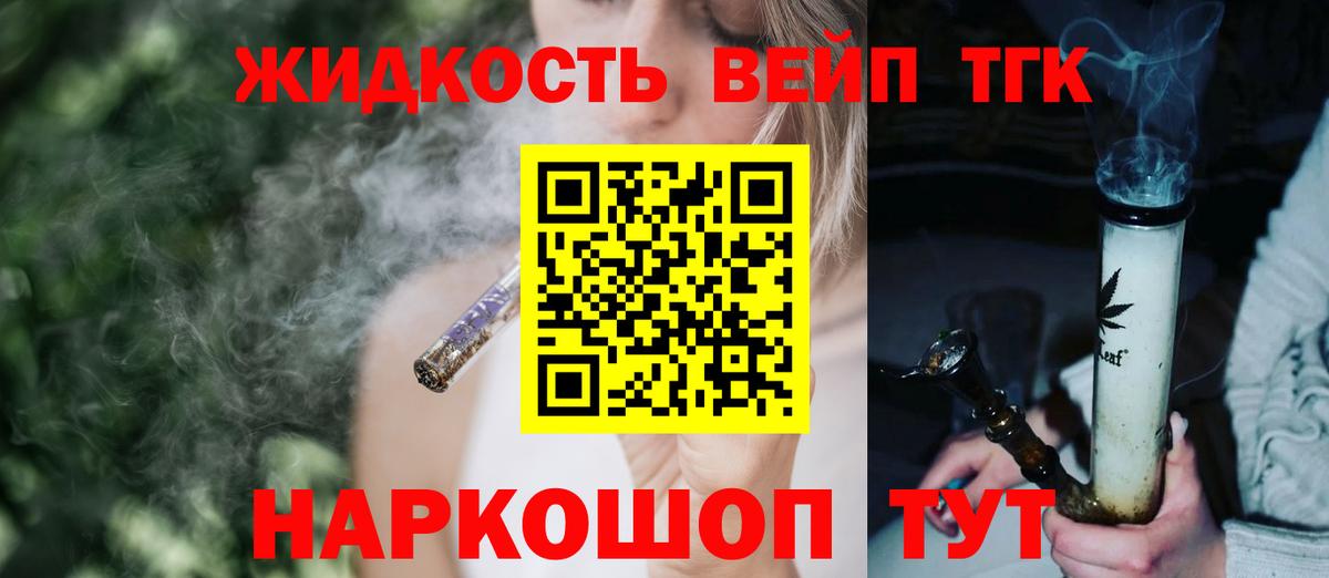 ТГК вейп  Вход с VPN  Гусиноозёрск 